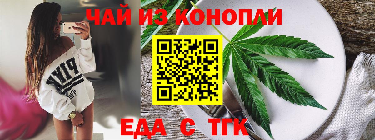 Cannafood конопля  Вход с VPN  Черняховск 