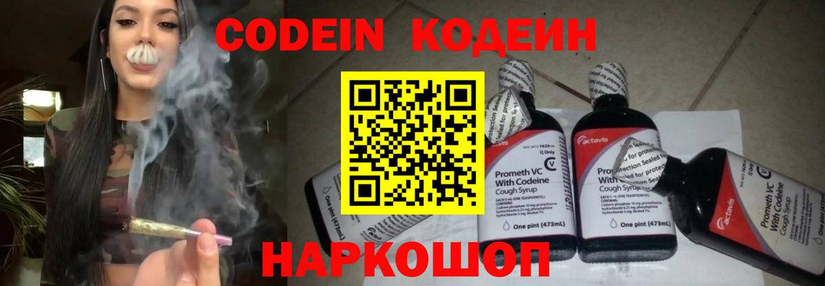 Кодеин напиток Lean (лин)  Вход с VPN  Черняховск 