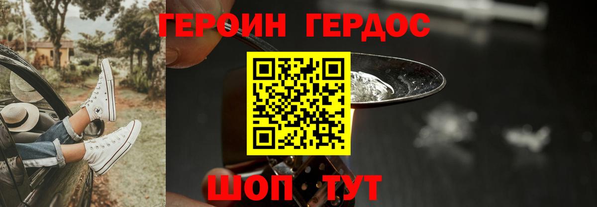 Героин VHQ Черняховск
